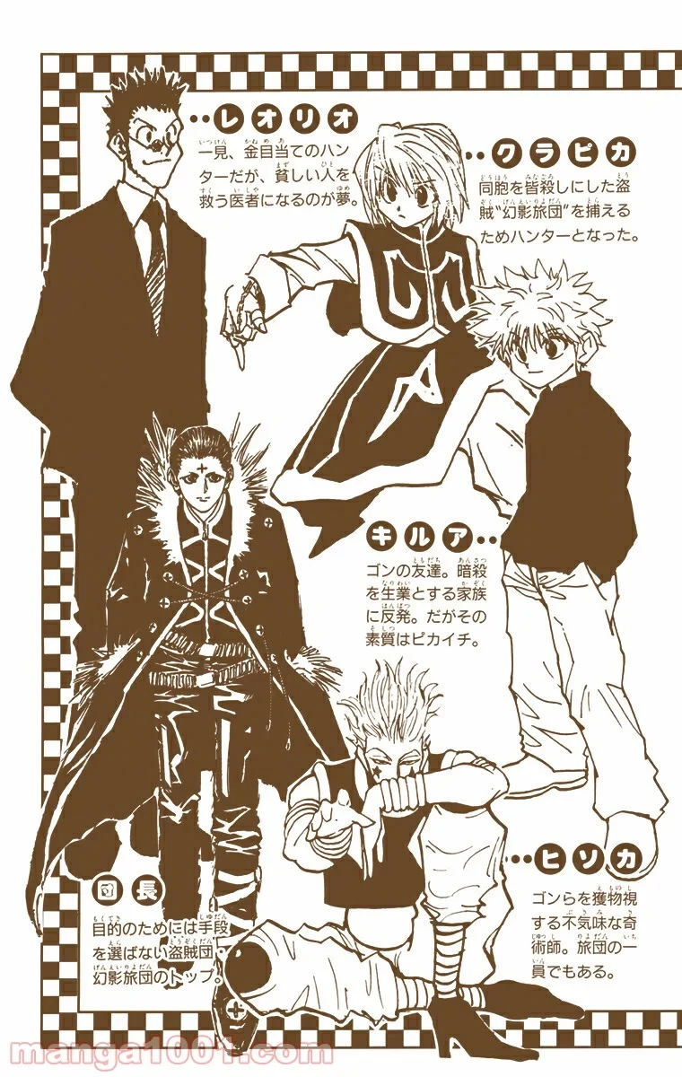 HUNTER X HUNTER 第94話 - 4