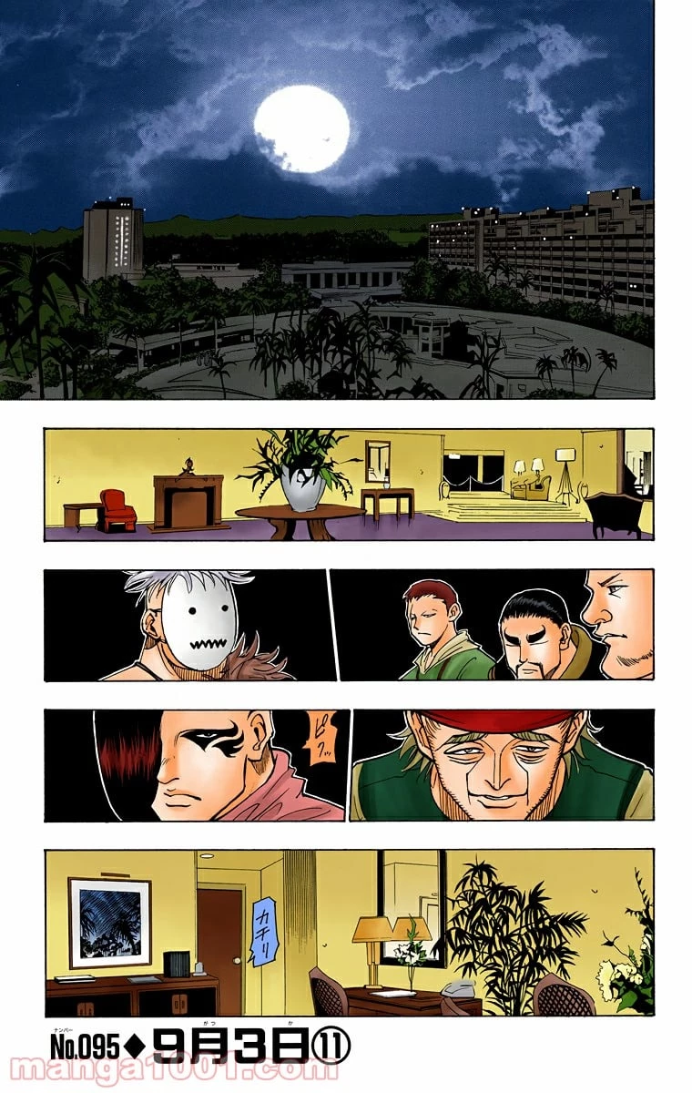 HUNTER X HUNTER 第95話 - 1