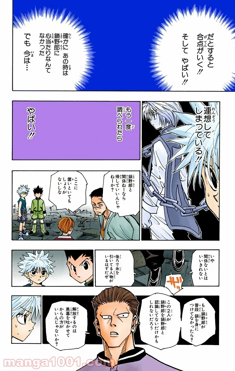 HUNTER X HUNTER 第92話 - 12