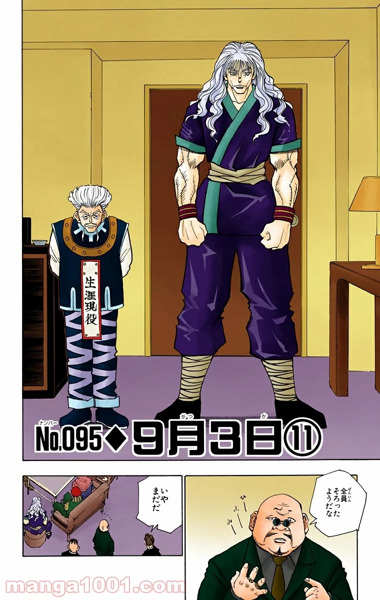 HUNTER X HUNTER 第95話 - 2