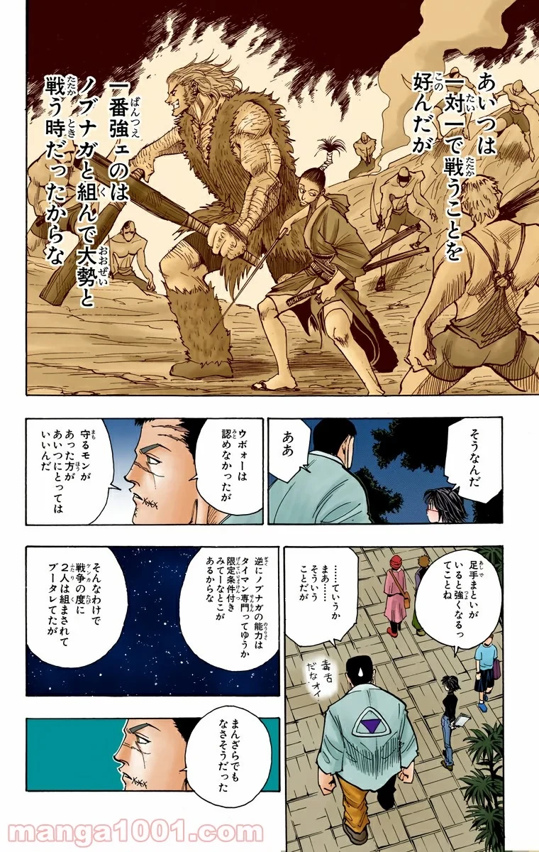 HUNTER X HUNTER 第93話 - 6