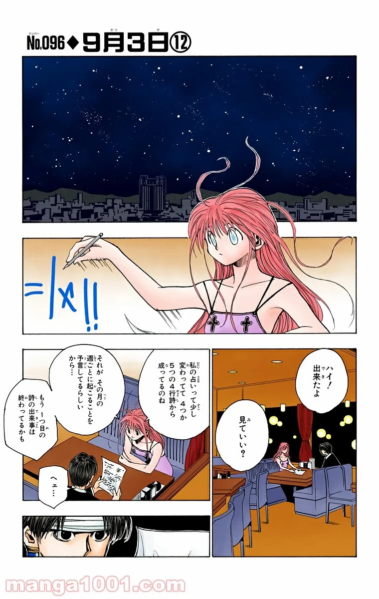 HUNTER X HUNTER 第96話 - 1