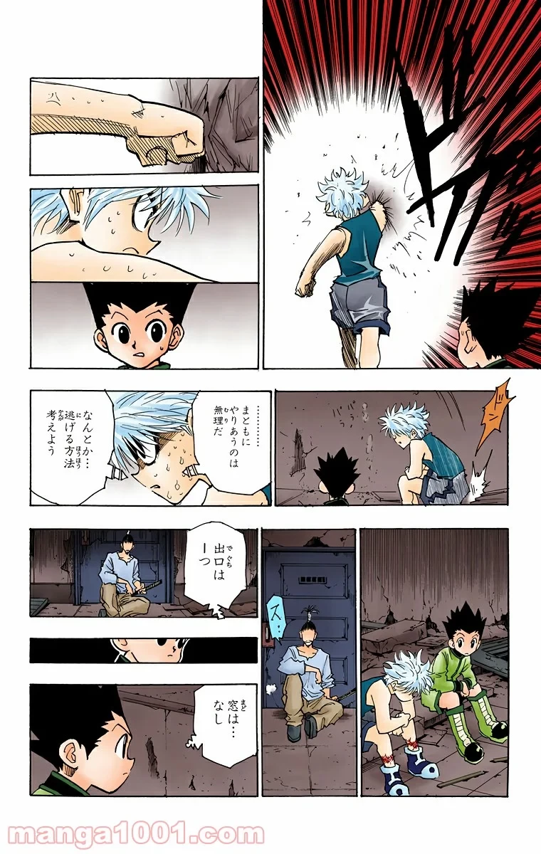 HUNTER X HUNTER 第93話 - 8
