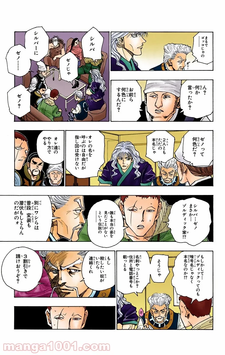 HUNTER X HUNTER 第95話 - 5