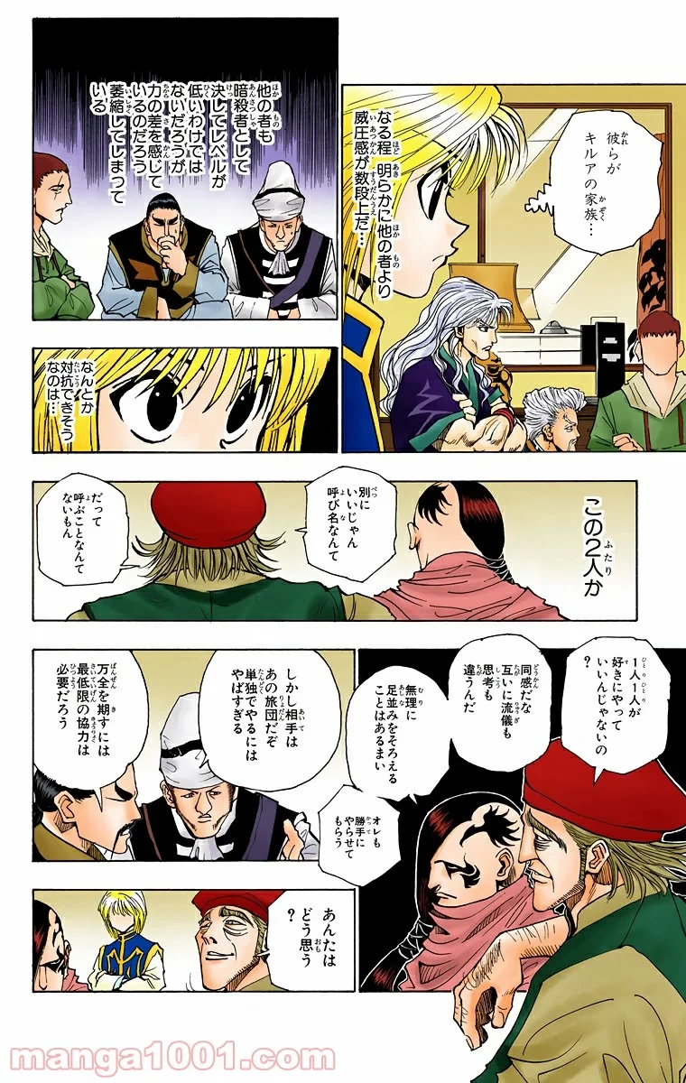 HUNTER X HUNTER 第95話 - 6