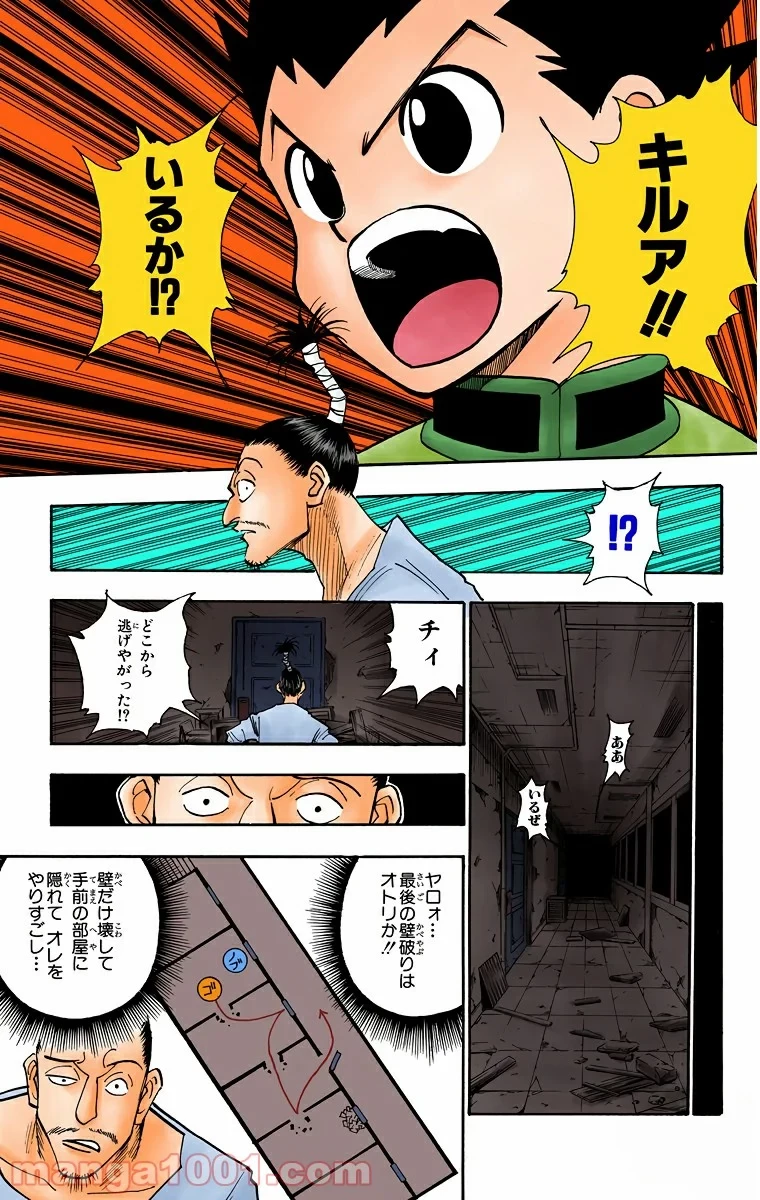 HUNTER X HUNTER 第94話 - 11