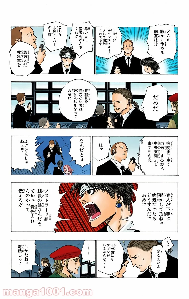 HUNTER X HUNTER 第96話 - 7