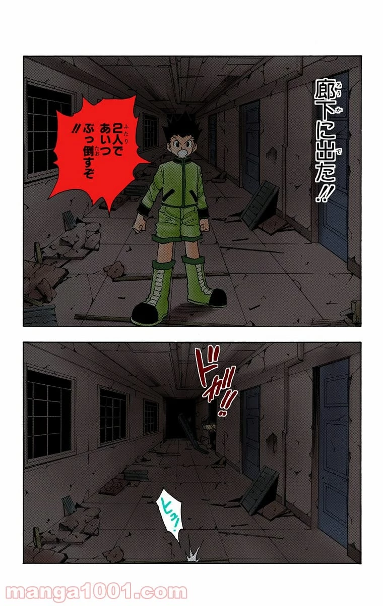 HUNTER X HUNTER 第94話 - 12