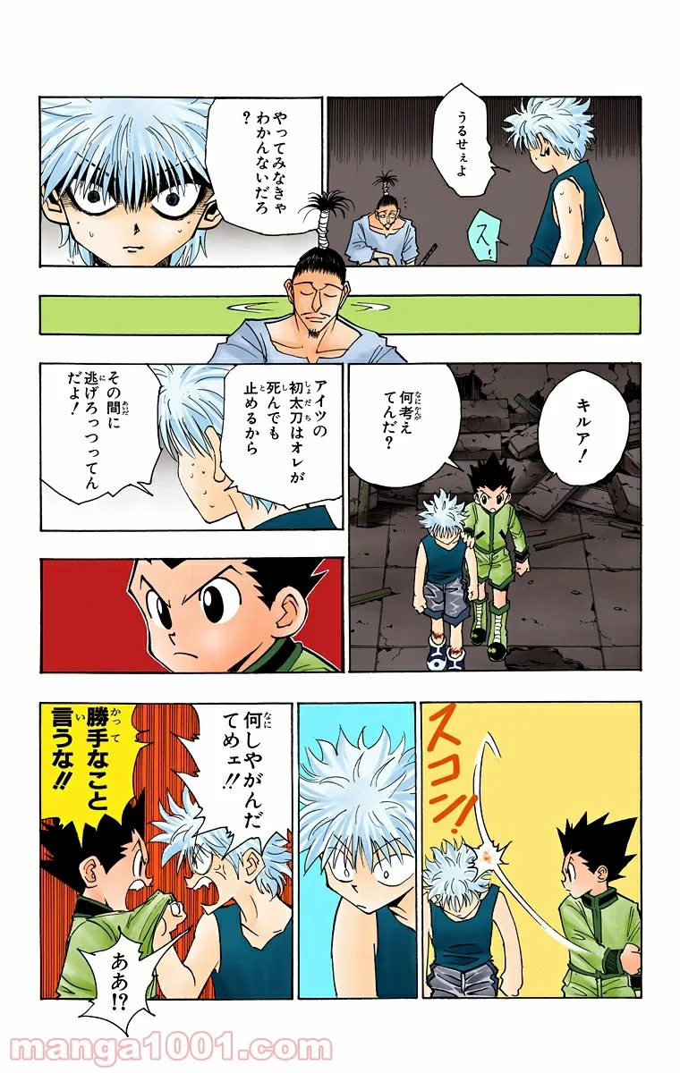 HUNTER X HUNTER 第93話 - 13