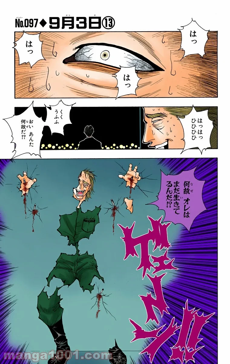 HUNTER X HUNTER 第97話 - 1