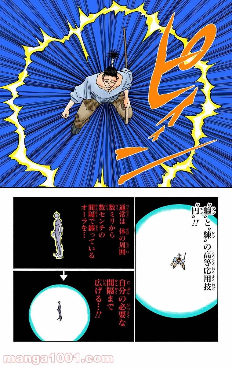 HUNTER X HUNTER 第94話 - 14