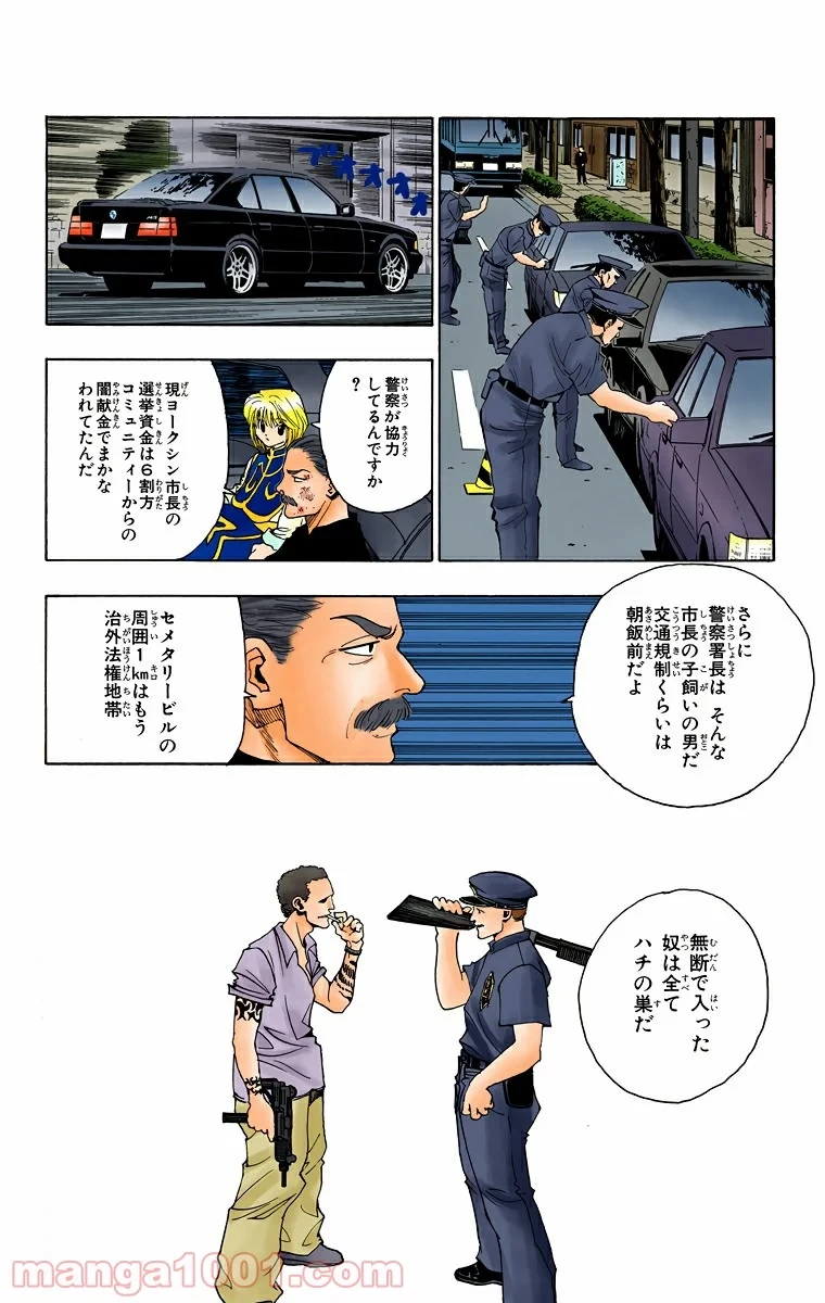 HUNTER X HUNTER 第95話 - 12