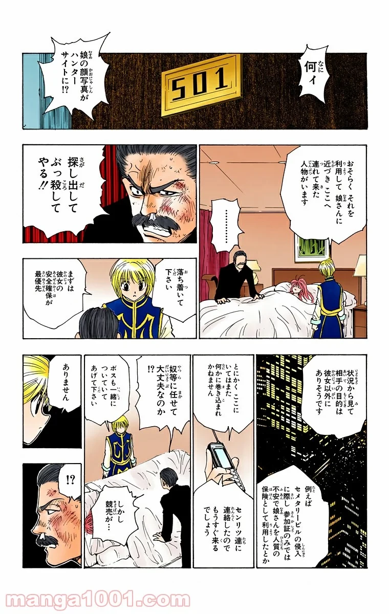 HUNTER X HUNTER 第96話 - 11