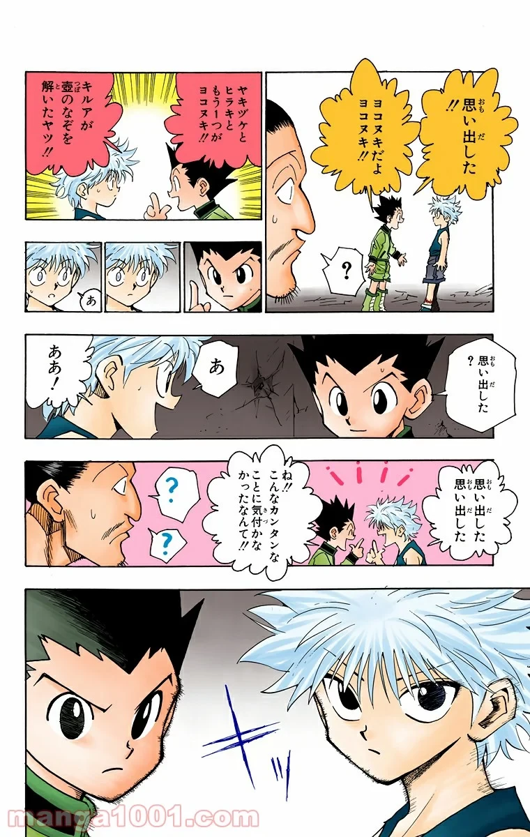 HUNTER X HUNTER 第93話 - 16
