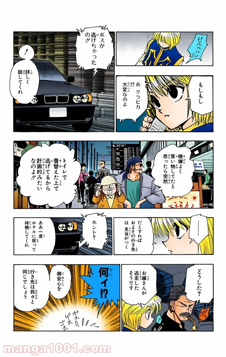 HUNTER X HUNTER 第95話 - 13