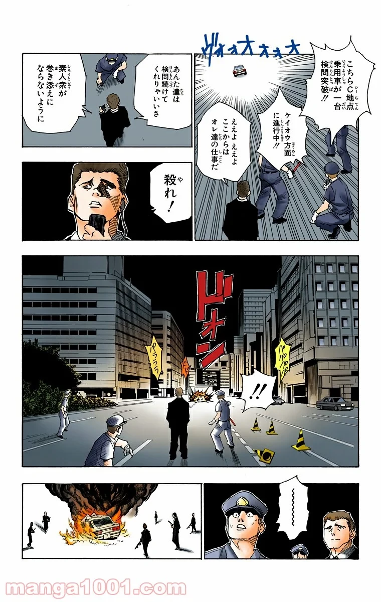 HUNTER X HUNTER 第97話 - 4