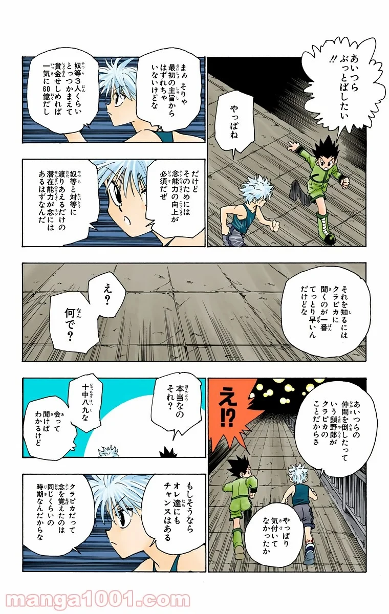 HUNTER X HUNTER 第94話 - 18