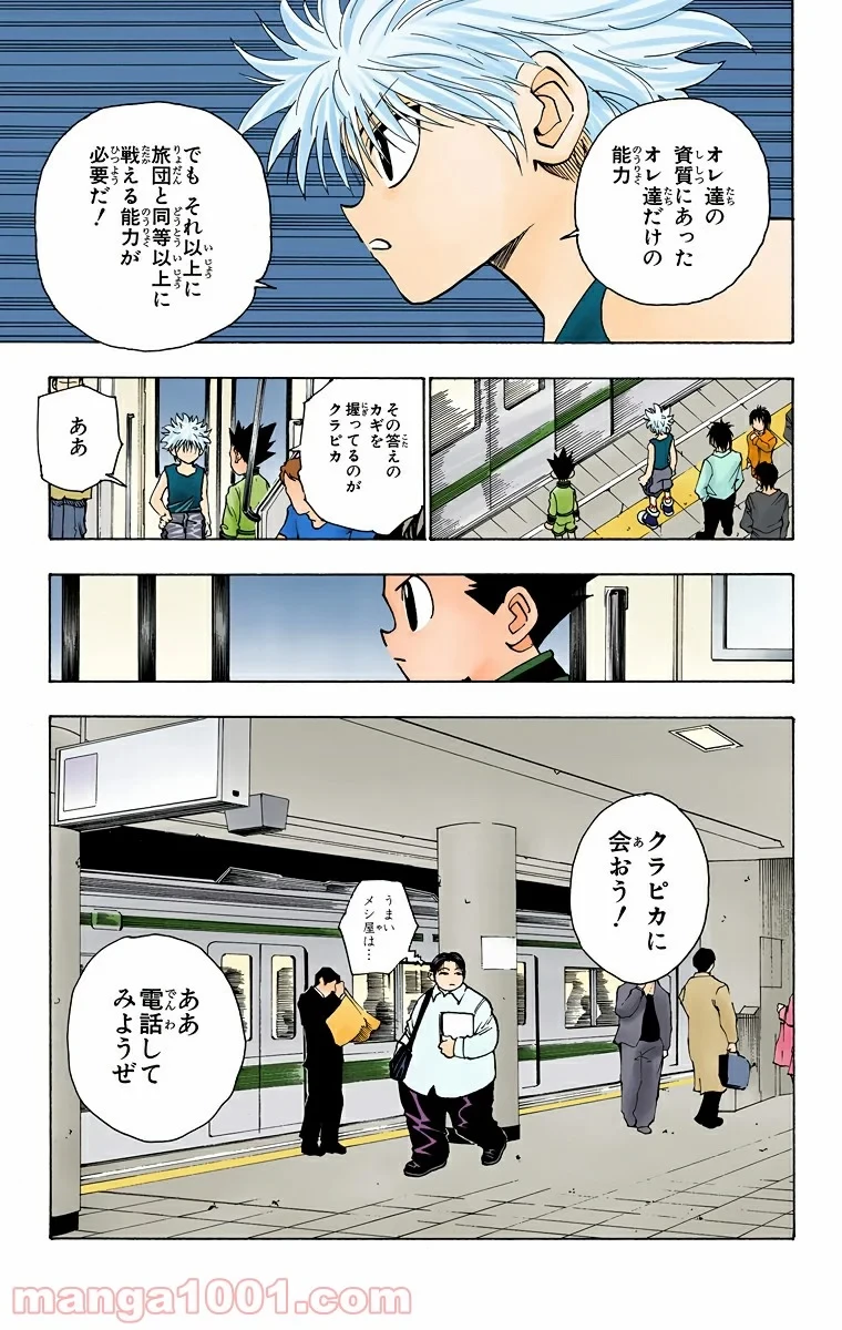 HUNTER X HUNTER 第94話 - 19