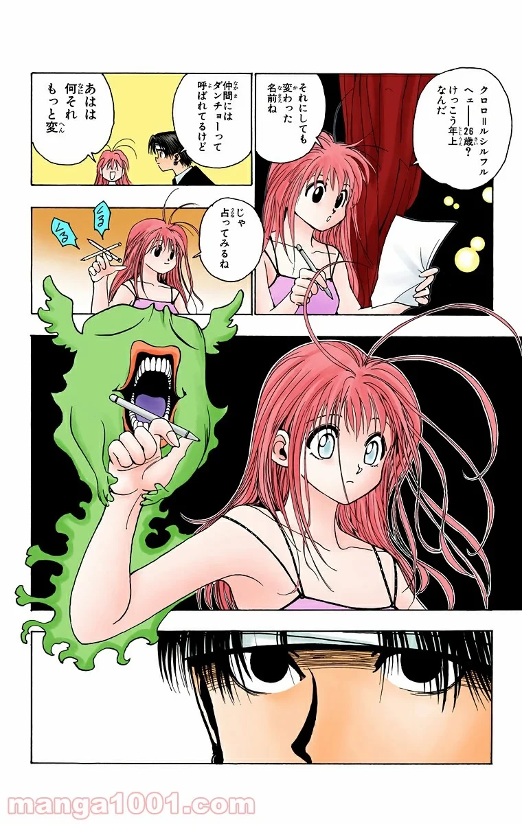 HUNTER X HUNTER 第95話 - 18