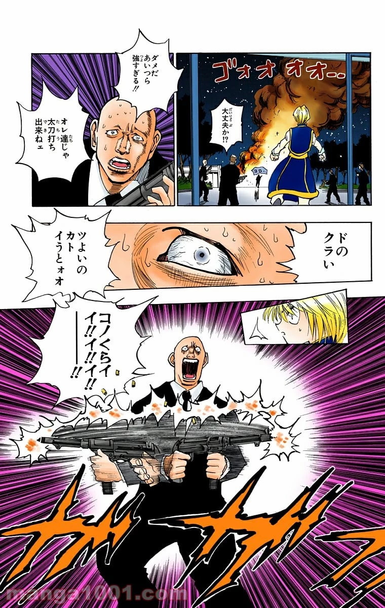 HUNTER X HUNTER 第98話 - 3