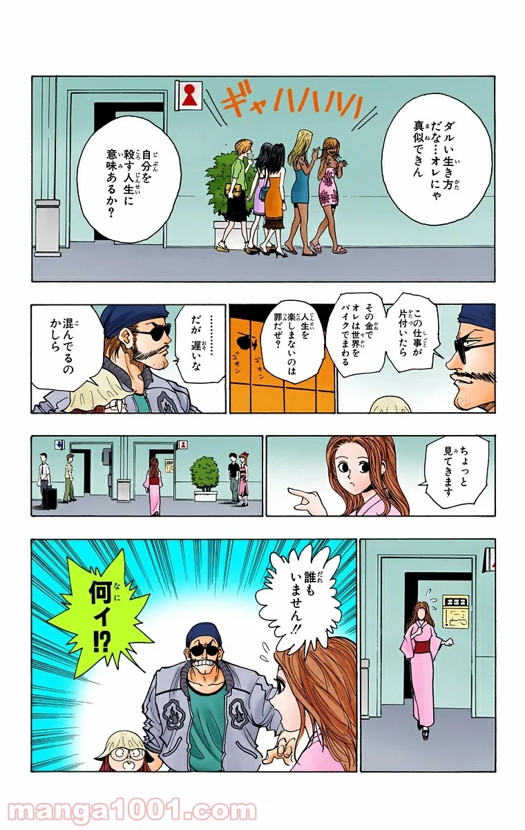 HUNTER X HUNTER 第94話 - 22