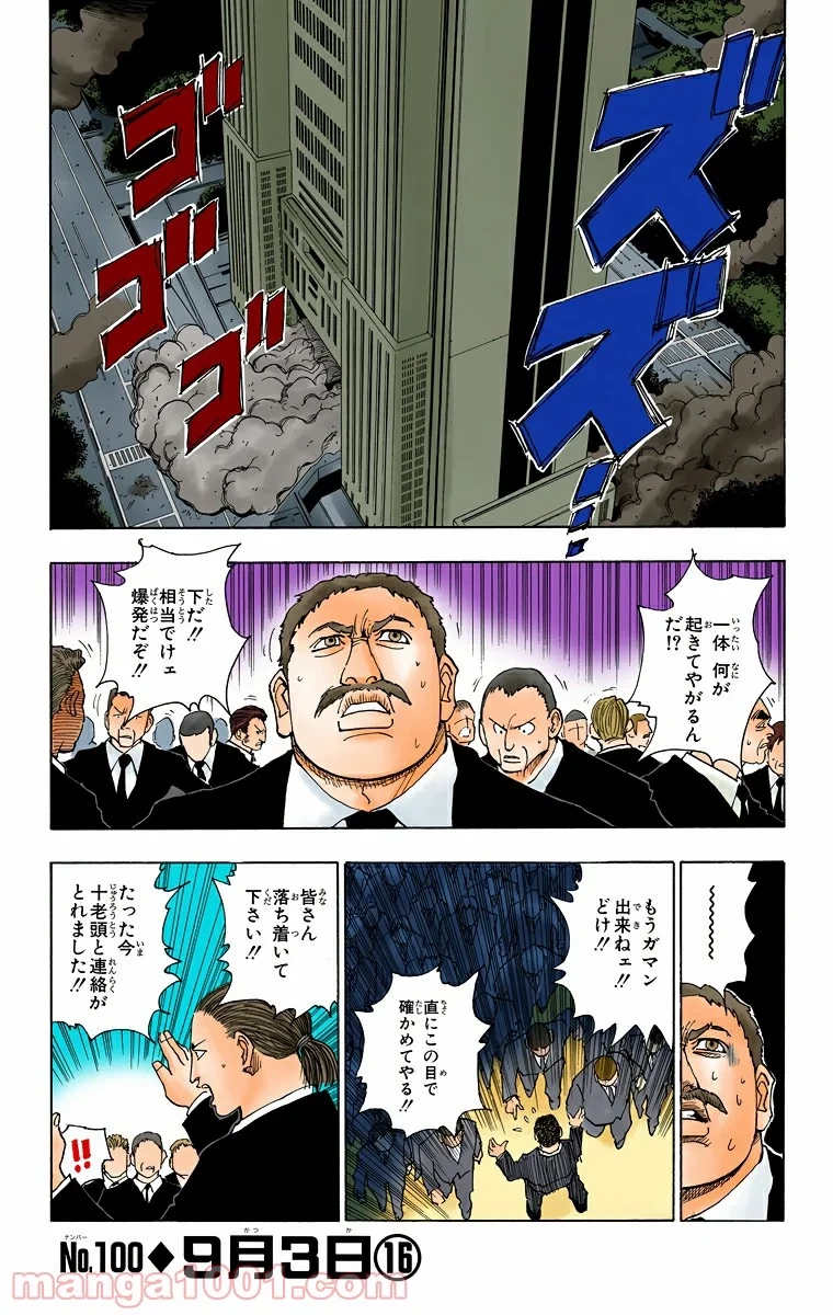 HUNTER X HUNTER 第100話 - 1