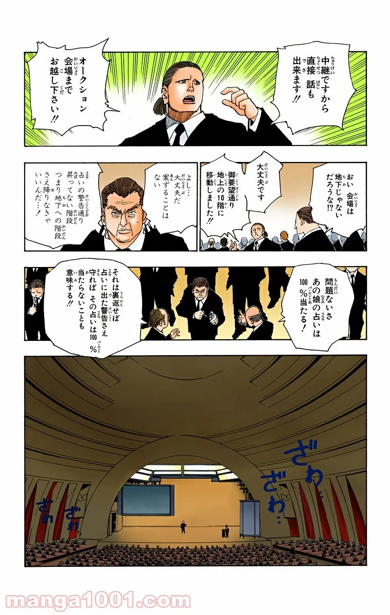 HUNTER X HUNTER 第100話 - 2