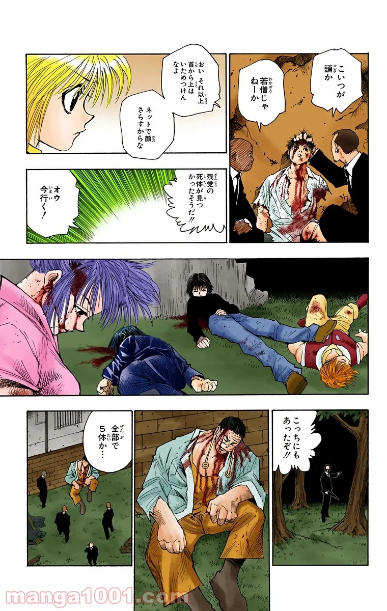 HUNTER X HUNTER 第101話 - 3