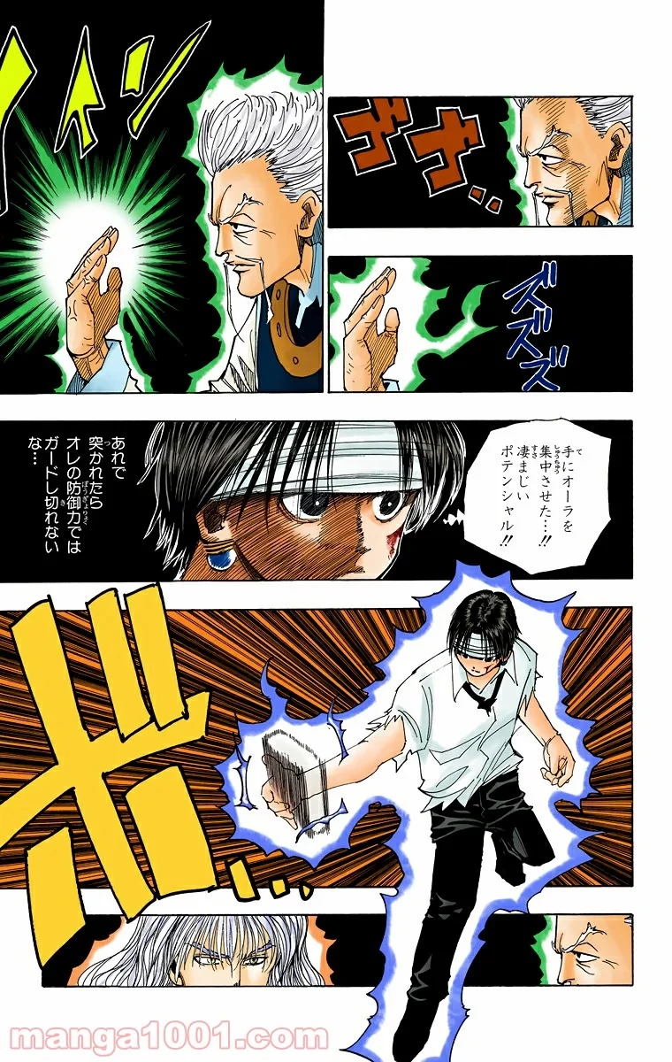 HUNTER X HUNTER 第99話 - 7