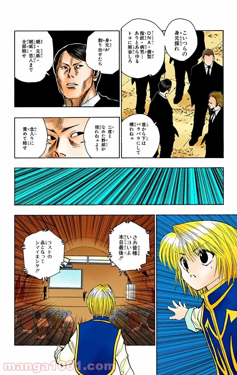 HUNTER X HUNTER 第101話 - 4