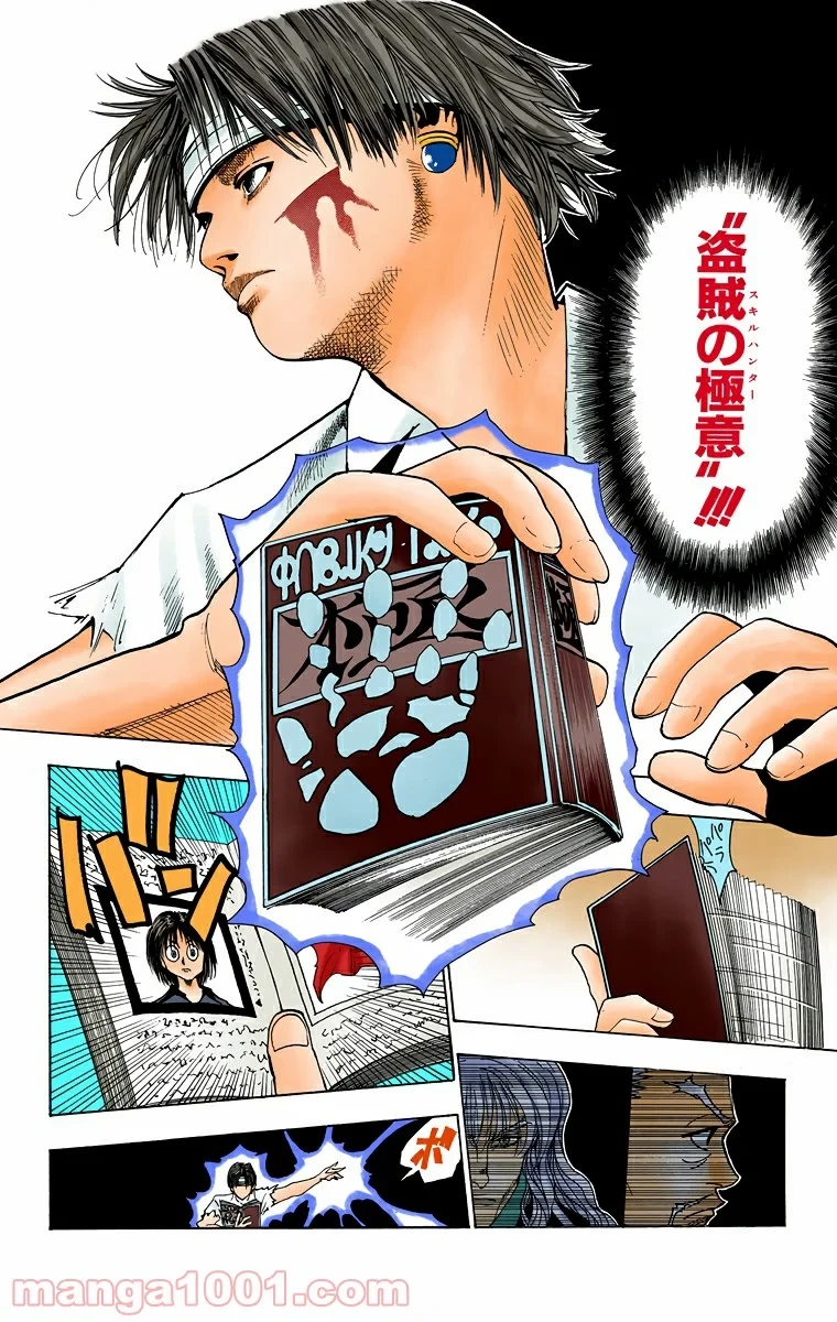 HUNTER X HUNTER 第99話 - 8