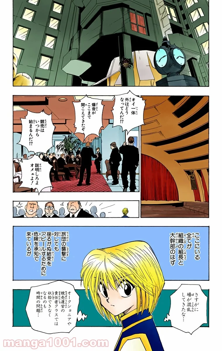 HUNTER X HUNTER 第97話 - 16