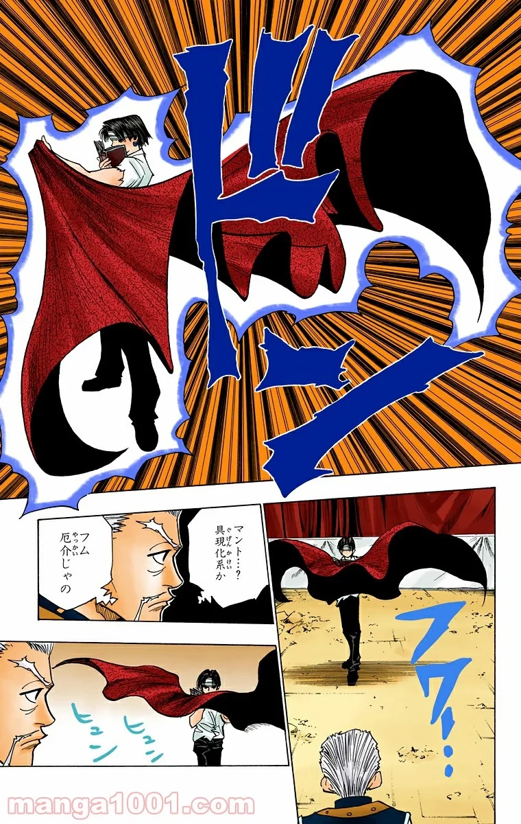 HUNTER X HUNTER 第99話 - 9