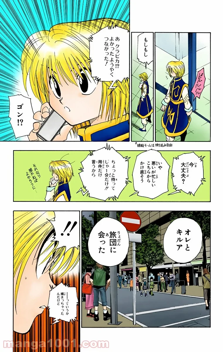 HUNTER X HUNTER 第97話 - 17