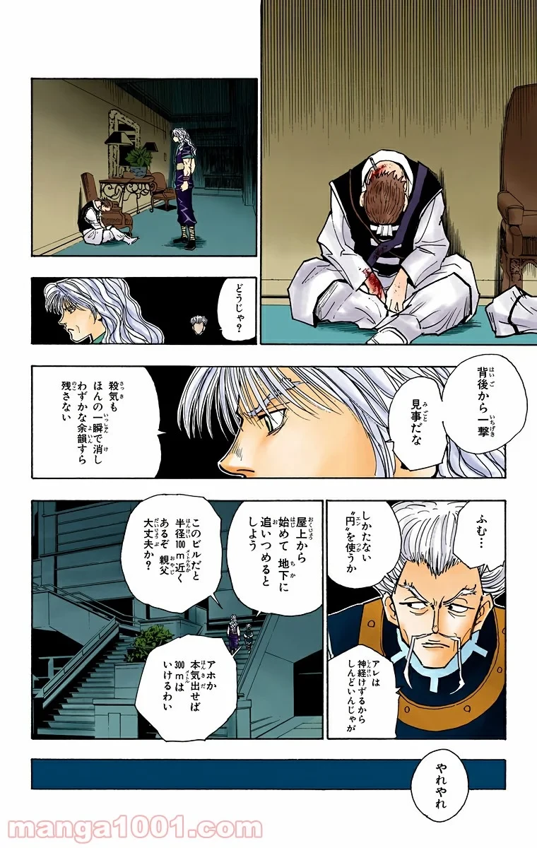 HUNTER X HUNTER 第98話 - 10