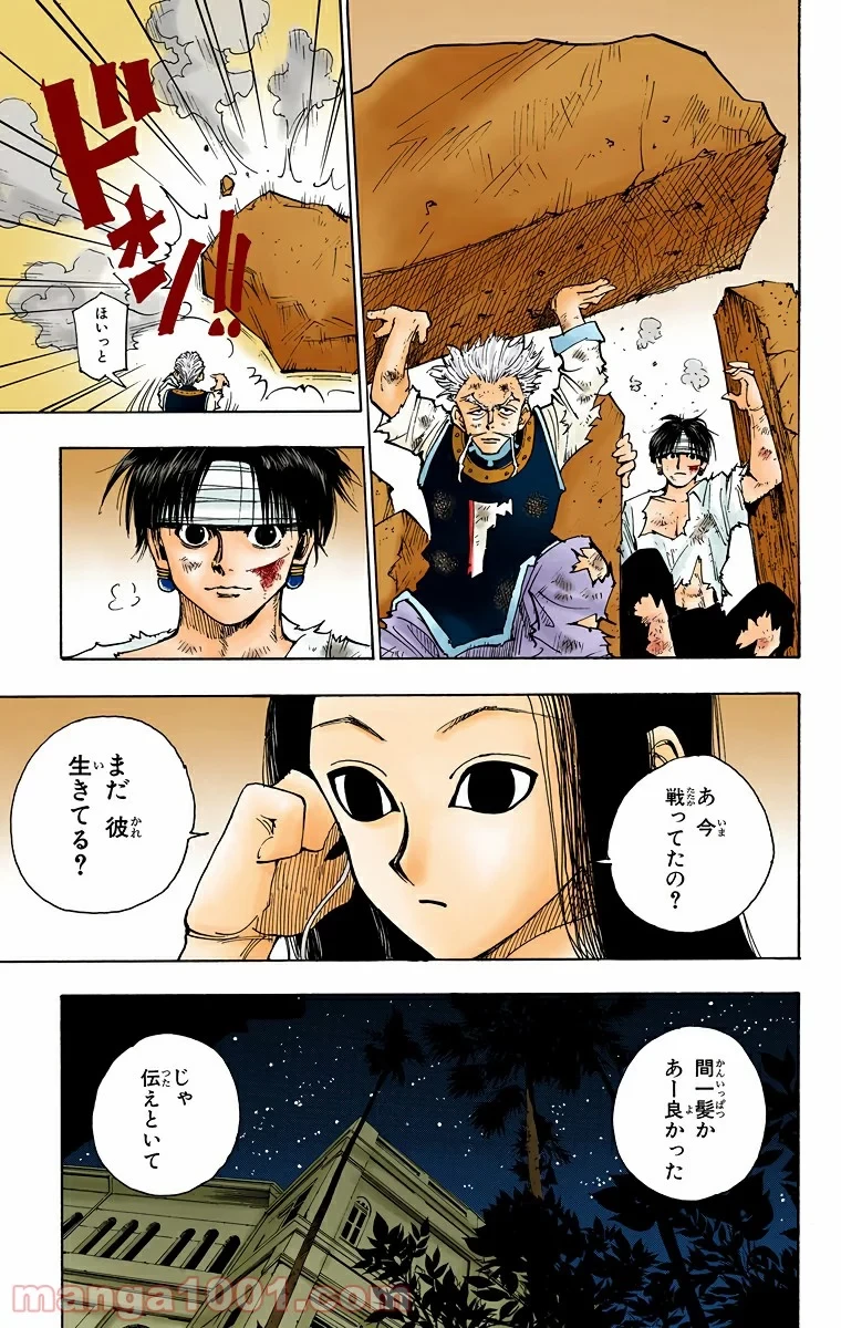 HUNTER X HUNTER 第100話 - 9