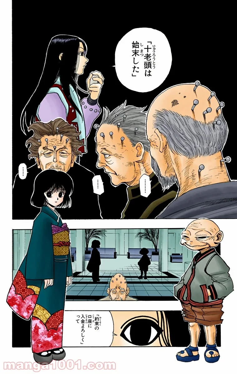 HUNTER X HUNTER 第100話 - 10
