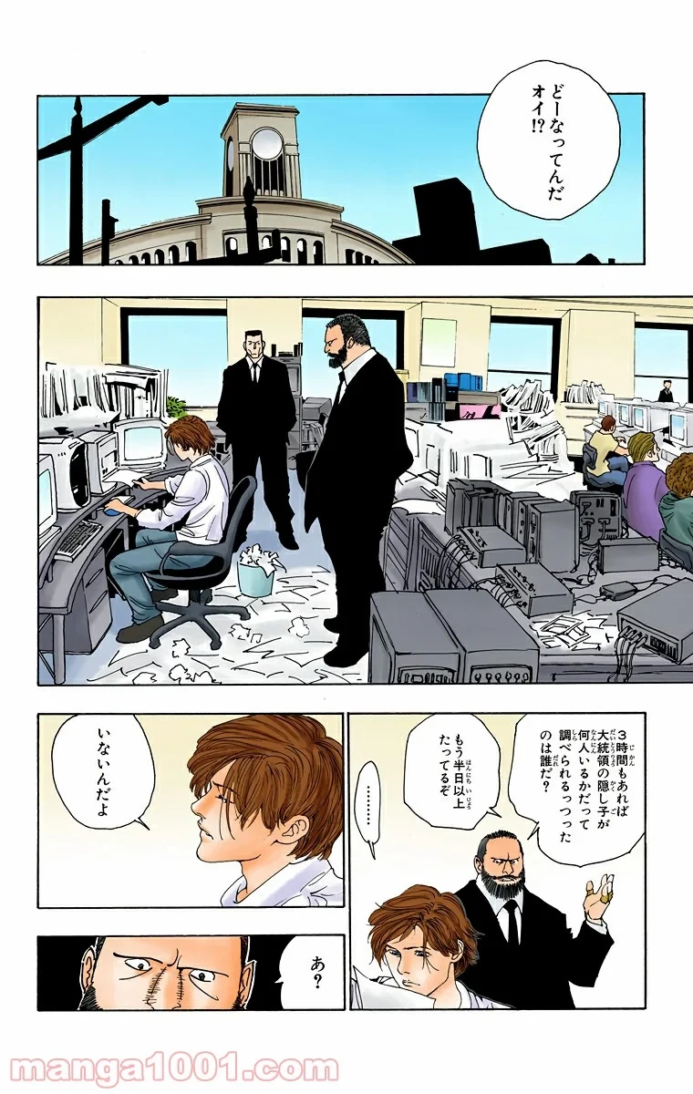 HUNTER X HUNTER 第102話 - 4