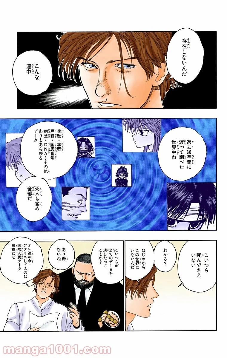 HUNTER X HUNTER 第102話 - 5