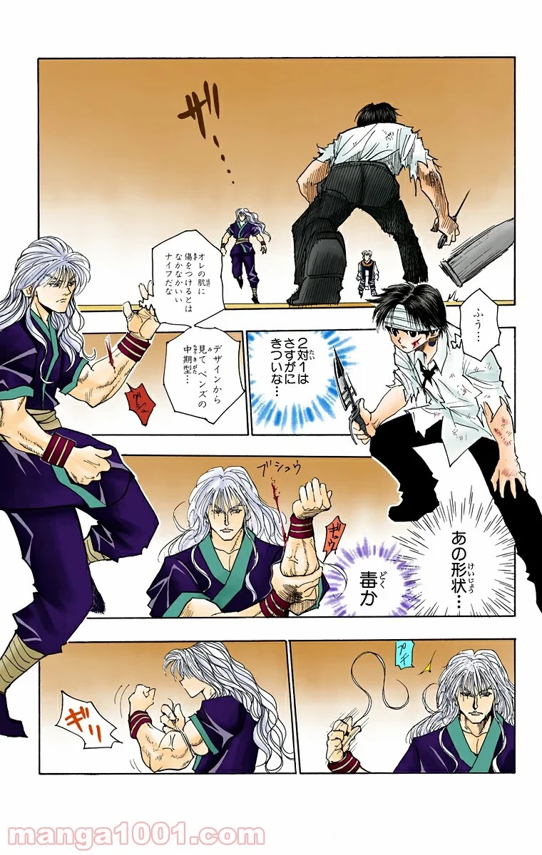 HUNTER X HUNTER 第98話 - 17