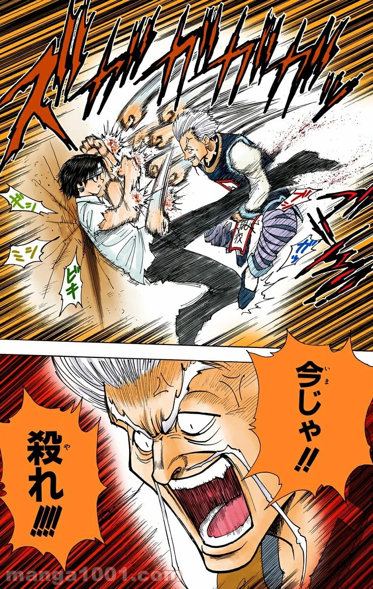 HUNTER X HUNTER 第99話 - 17