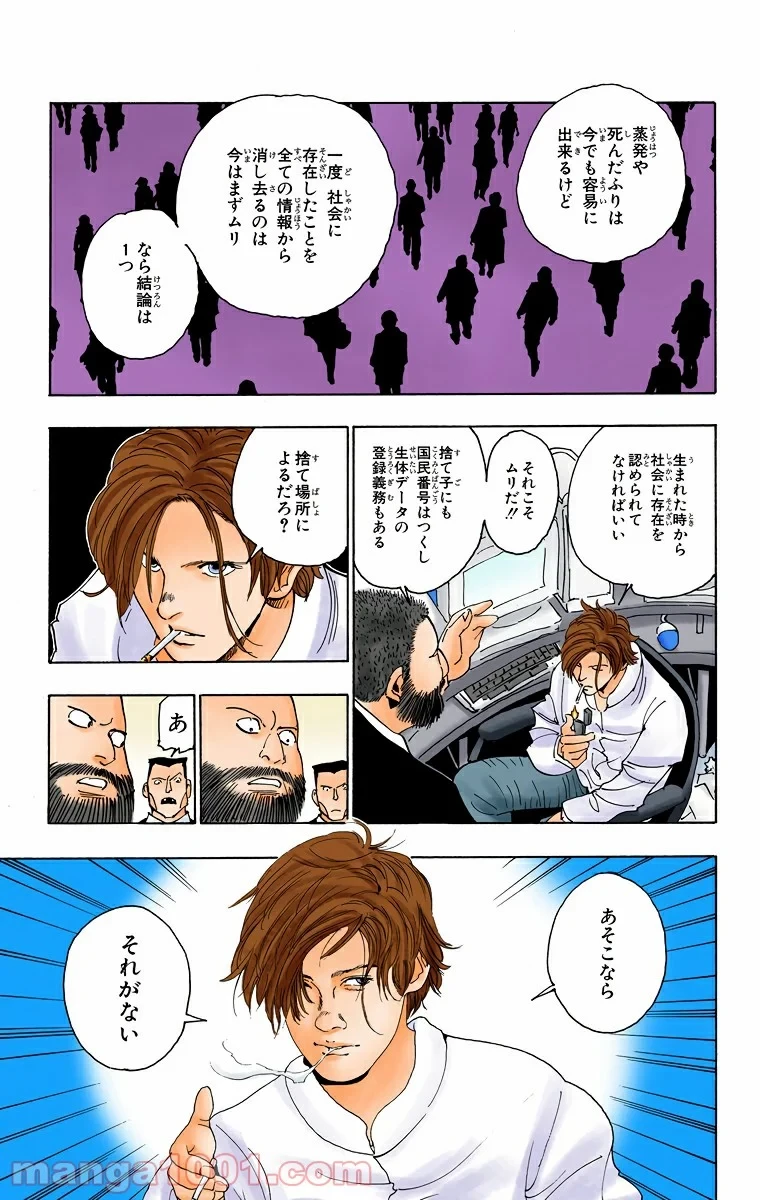 HUNTER X HUNTER 第102話 - 7