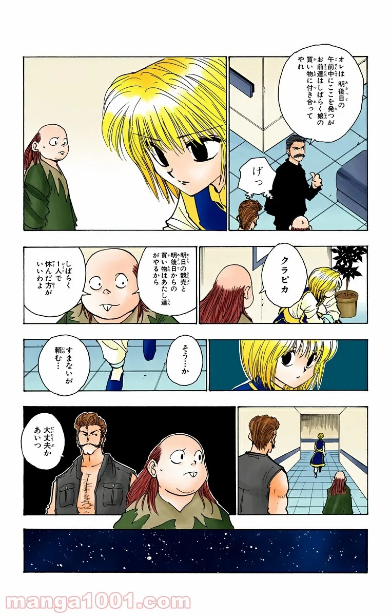 HUNTER X HUNTER 第101話 - 17