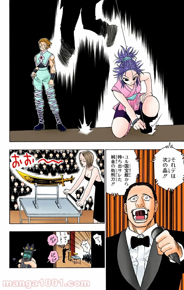 HUNTER X HUNTER 第100話 - 16