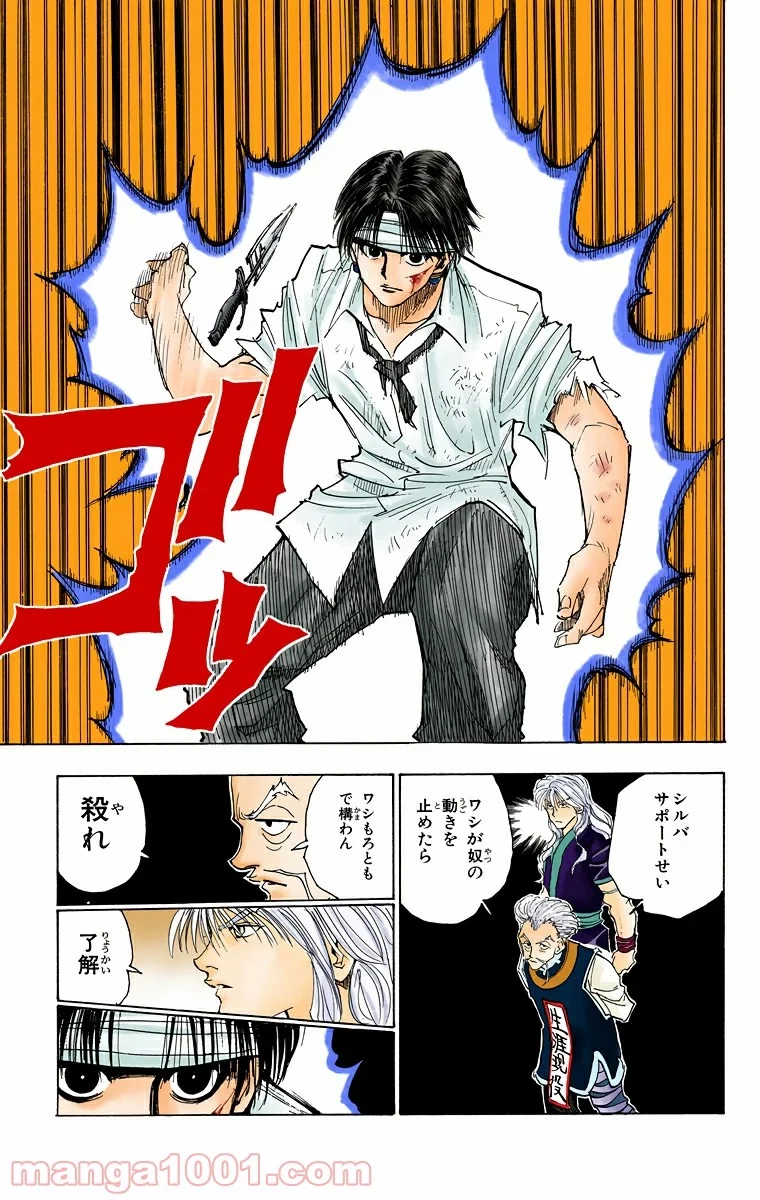 HUNTER X HUNTER 第98話 - 19