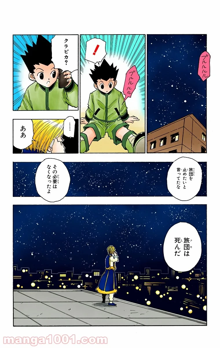 HUNTER X HUNTER 第101話 - 18