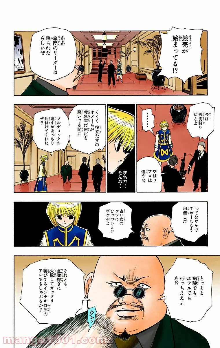 HUNTER X HUNTER 第100話 - 18