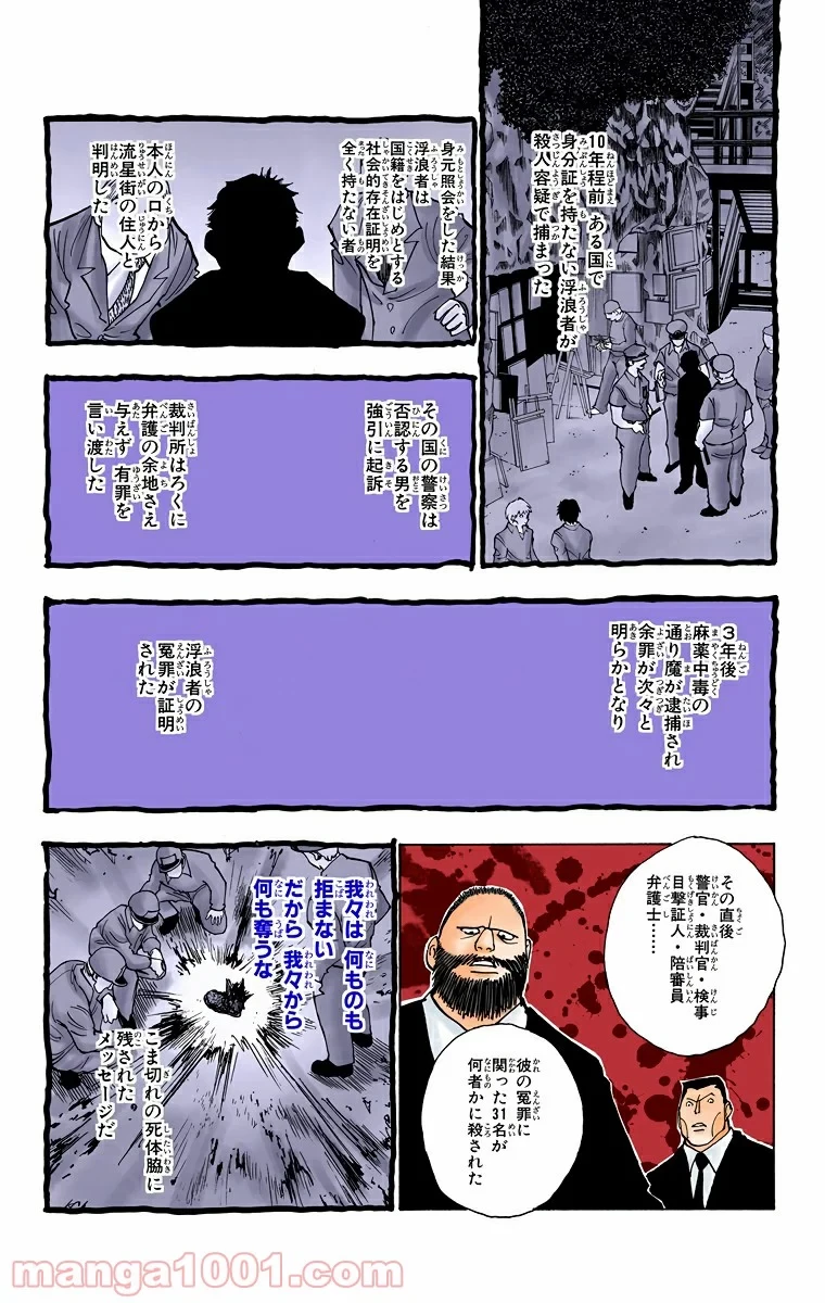 HUNTER X HUNTER 第102話 - 12