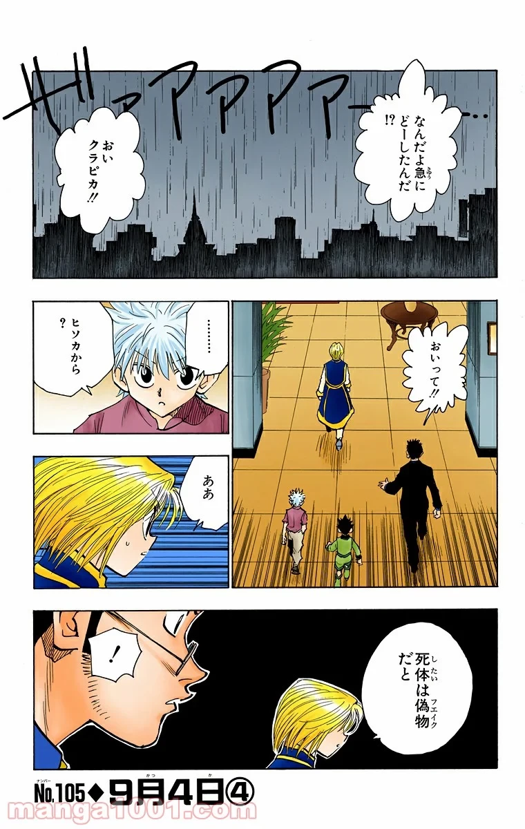 HUNTER X HUNTER 第105話 - 1
