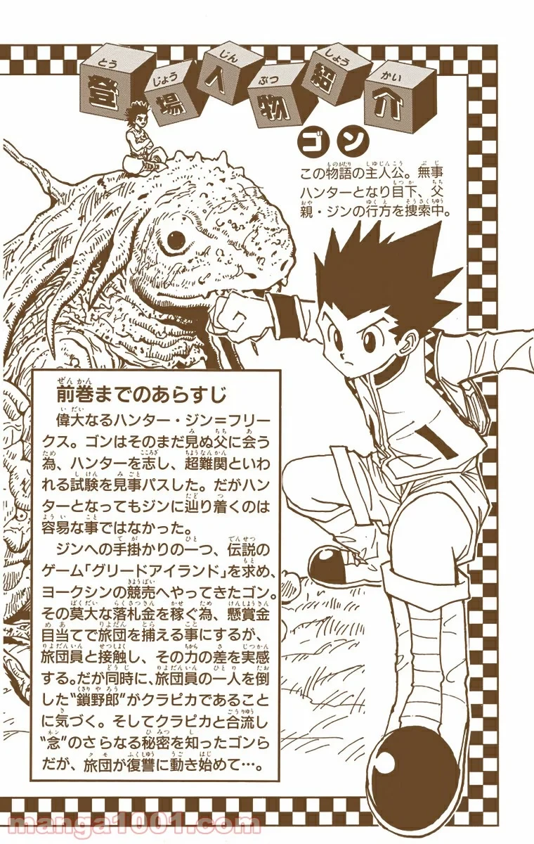 HUNTER X HUNTER 第104話 - 3